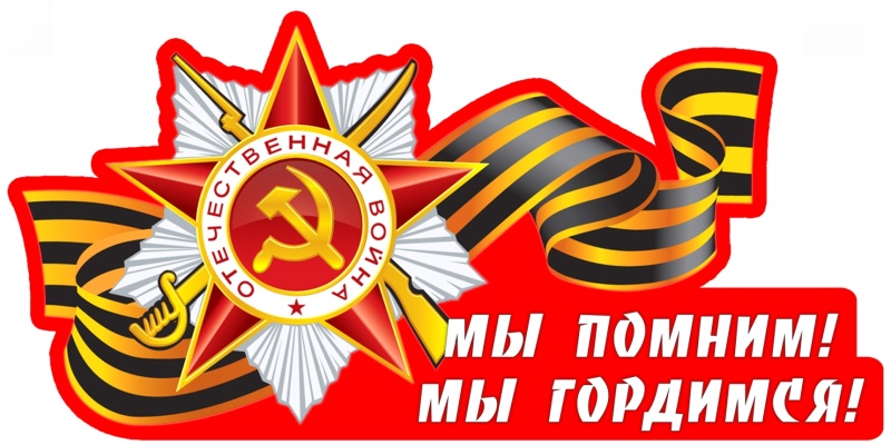 Поздравление с Днём Победы генерального директора В.И. Ломаева Поздравление с Днём Победы генерального директора В.И. Ломаева